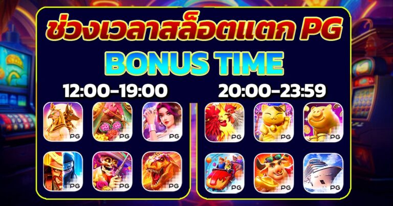 สล็อต PG