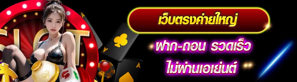 เว็บสล็อตตรง จากต่างประเทศ ไม่มีขั้นต่ำ